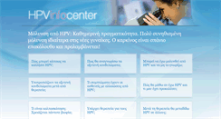 Desktop Screenshot of hpvinfocenter.gr
