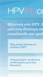 Mobile Screenshot of hpvinfocenter.gr